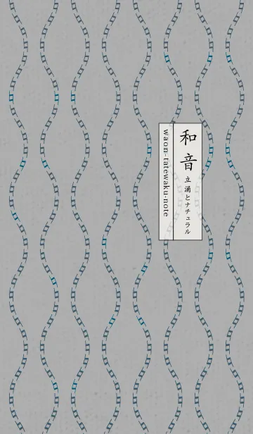 [LINE着せ替え] 和音 立涌とナチュラル 粋05版の画像1