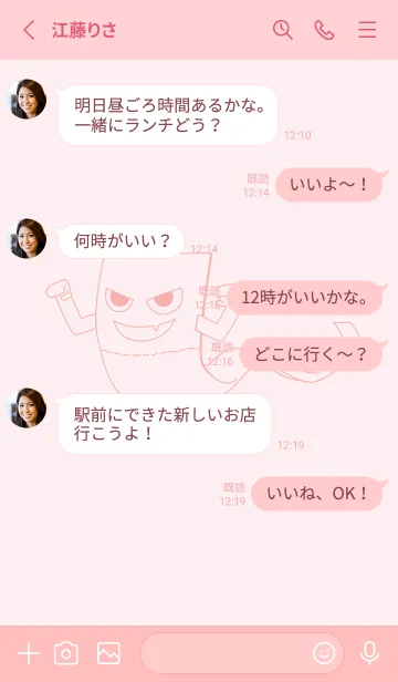 [LINE着せ替え] 妖怪 いったんもめん 薄桜の画像3