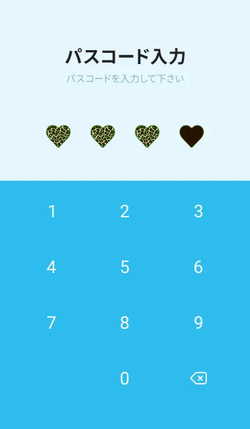 [LINE着せ替え] レオパード ハート 129の画像4