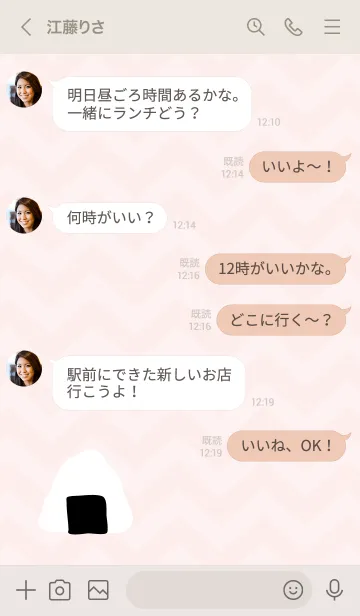 [LINE着せ替え] おにぎり シンプル20の画像3