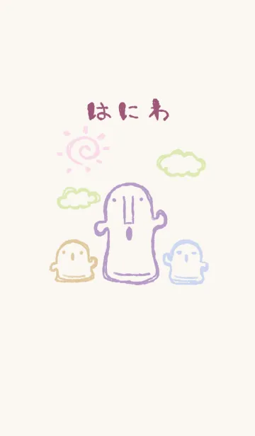 [LINE着せ替え] 落書き風 はにわ 上品の画像1