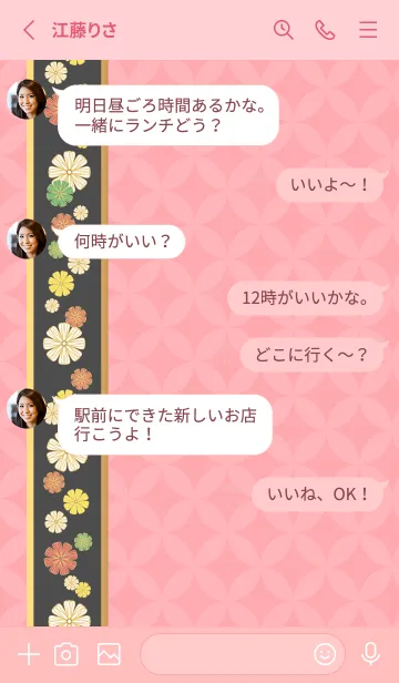 [LINE着せ替え] カラフルな花の着せかえ2 ピンクの画像3