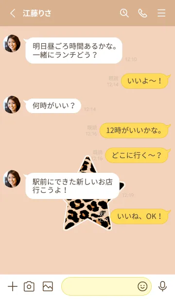 [LINE着せ替え] レオパード スター 117の画像3