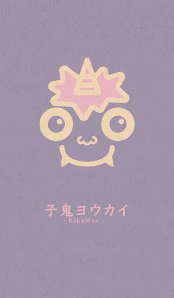 [LINE着せ替え] 小鬼 KabeMon古寺05版の画像1