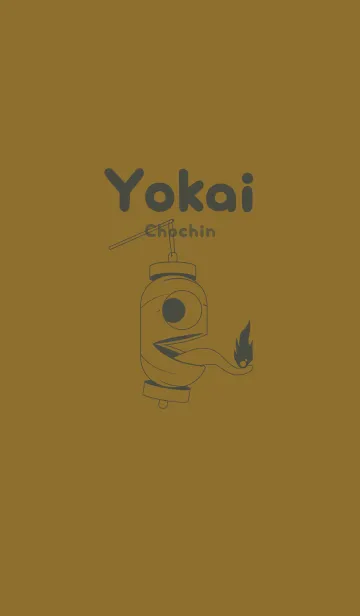 [LINE着せ替え] 妖怪 提灯おばけ ゴールデンオーカーの画像1