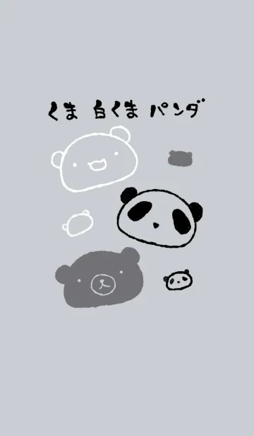 [LINE着せ替え] もにっとくま白くまパンダ モノトーンの画像1