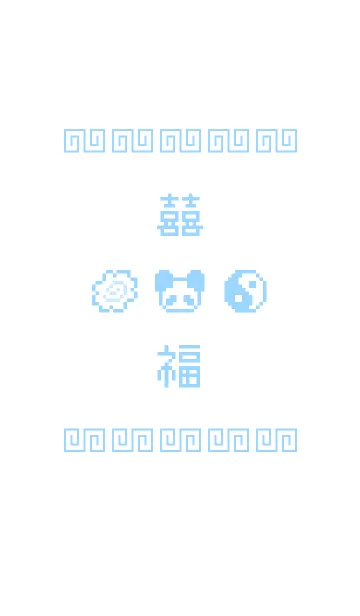 [LINE着せ替え] 熊猫拉麺 - 8bit - ブルー 01の画像1