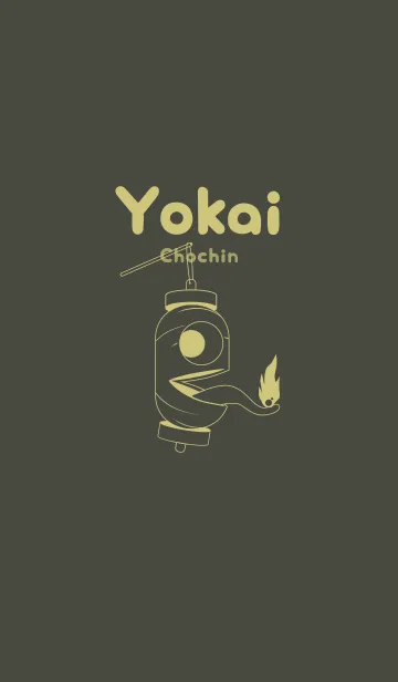 [LINE着せ替え] 妖怪 提灯おばけ 千歳茶の画像1