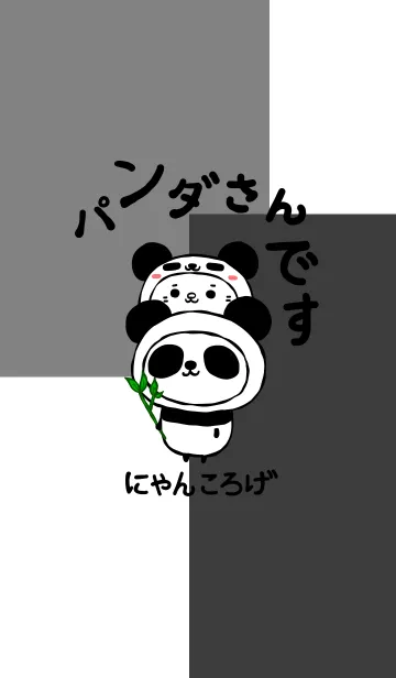 [LINE着せ替え] パンダさんです。の画像1