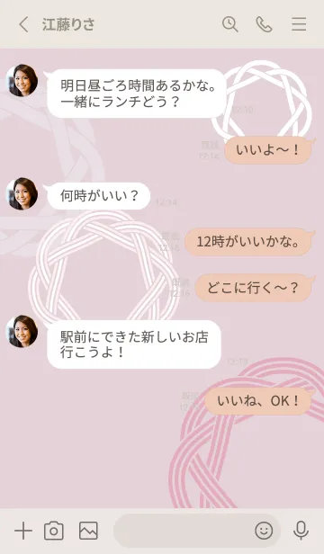 [LINE着せ替え] 【運気アップ】相生結びの画像3