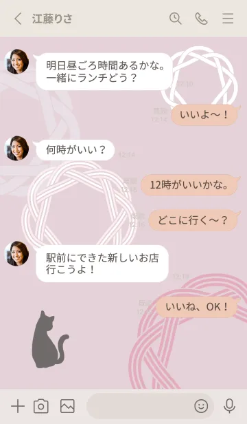 [LINE着せ替え] 【運気アップ】猫と相生結びの画像3