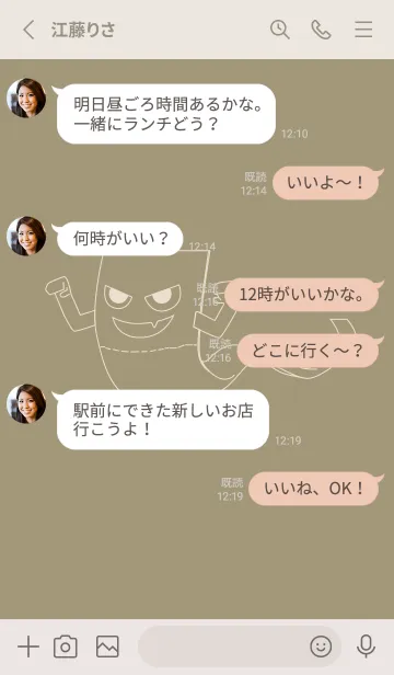 [LINE着せ替え] 妖怪 いったんもめん 利休白茶の画像3