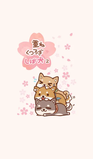 [LINE着せ替え] 桜 重ねくつろぎしば犬 2の画像1