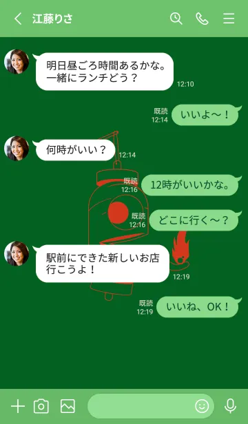 [LINE着せ替え] 妖怪 提灯おばけ スプルースグリーンの画像3