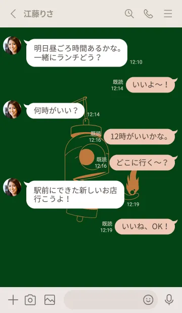 [LINE着せ替え] 妖怪 提灯おばけ ボトルグリーンの画像3