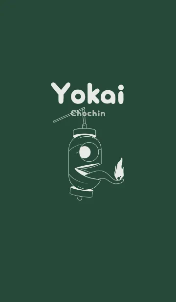 [LINE着せ替え] 妖怪 提灯おばけ サイプレスグリーンの画像1