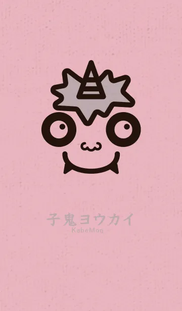 [LINE着せ替え] 小鬼 KabeMon古寺08版の画像1