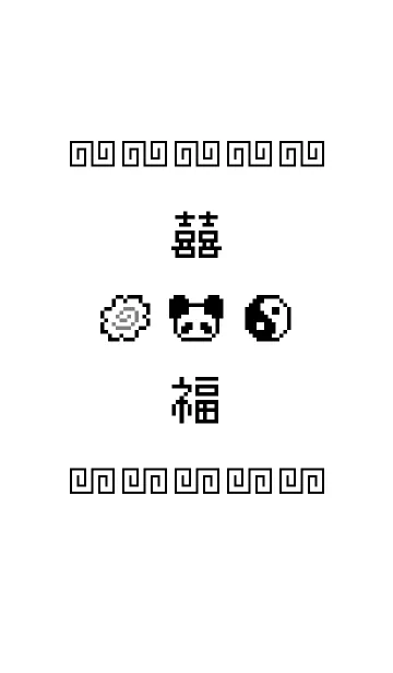 [LINE着せ替え] 熊猫拉麺 - 8bit - ホワイト 01の画像1