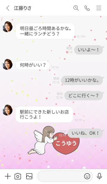 [LINE着せ替え] ハートと天使『こうゆう』 LOVEの画像3