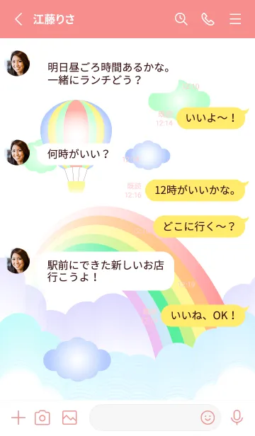 [LINE着せ替え] ゆめかわな虹 赤色の画像3