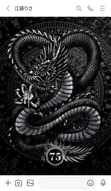 [LINE着せ替え] 最強最高金運風水 漆黒の龍神 幸運の75の画像2