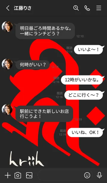 [LINE着せ替え] 干支梵字［キリーク］子戌亥［黒赤］0836の画像3