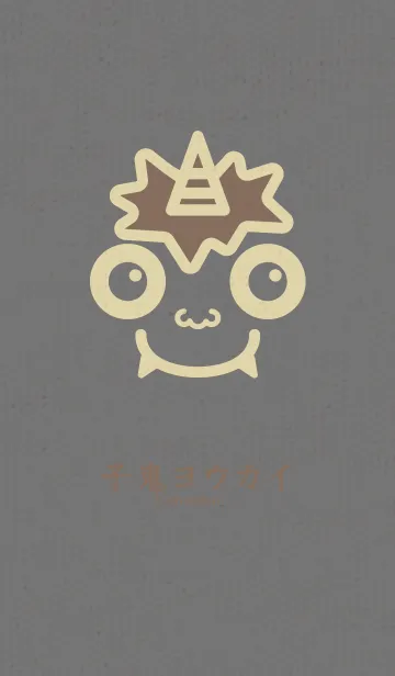 [LINE着せ替え] 小鬼 KabeMon古寺10版の画像1