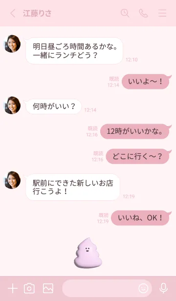 [LINE着せ替え] 【運気アップ】ぴんくのうんち。の画像3