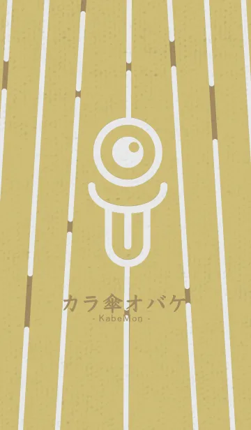 [LINE着せ替え] カラ傘オバケ KabeMon古寺13版の画像1