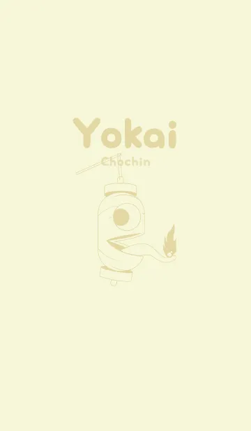 [LINE着せ替え] 妖怪 提灯おばけ ペールホワイトリリーの画像1