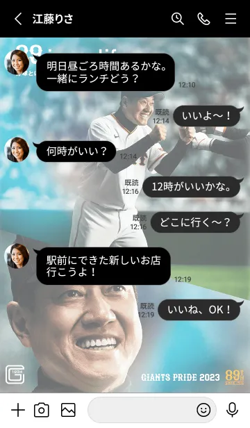 [LINE着せ替え] 読売ジャイアンツ着せかえ2023 原辰徳の画像3