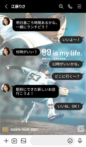 [LINE着せ替え] 読売ジャイアンツ着せかえ2023 高梨雄平の画像3