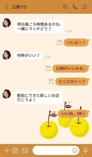 [LINE着せ替え] アデリアレトロ 梨verの画像3