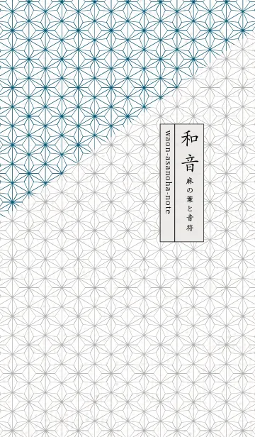 [LINE着せ替え] 和音 麻の葉と音符粋08版の画像1