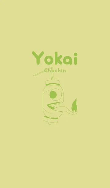 妖怪 提灯おばけ メロンイエローの着せ替えメイン画像