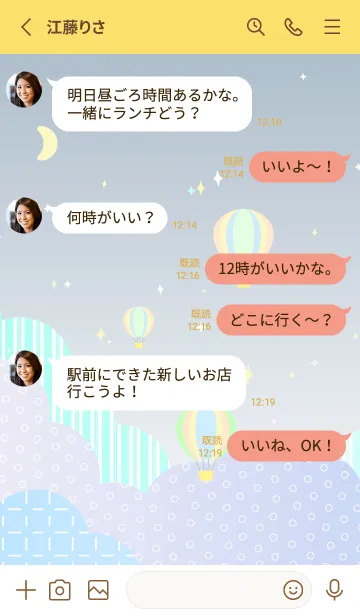 [LINE着せ替え] 夜空の気球 黄色の画像3