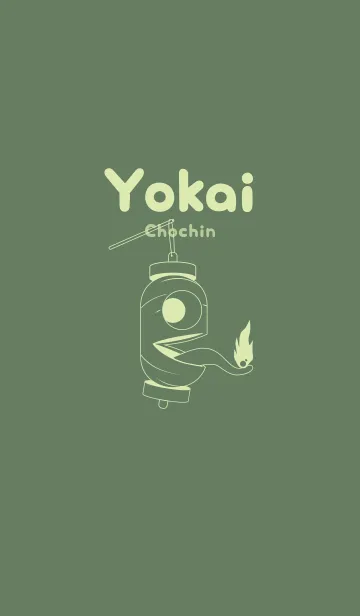 [LINE着せ替え] 妖怪 提灯おばけ エルムグリーンの画像1