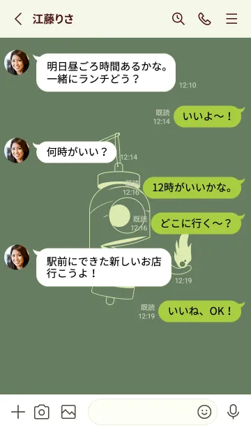 [LINE着せ替え] 妖怪 提灯おばけ エルムグリーンの画像3