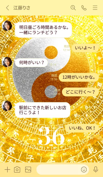 [LINE着せ替え] 最強最高金運風水 幸運の太極図 幸運の36の画像3