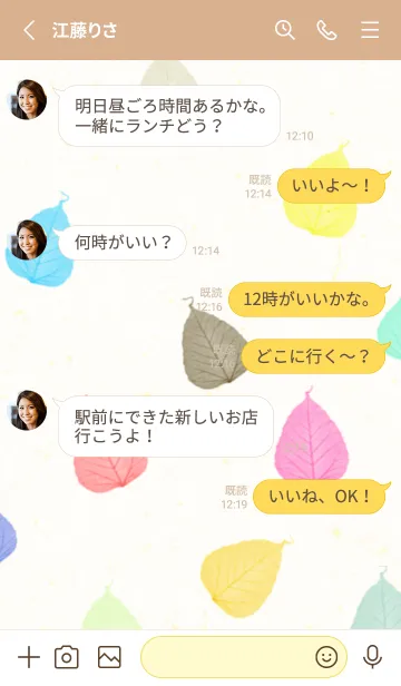 [LINE着せ替え] 葉っぱ カラフル 大人28の画像3