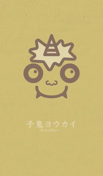 [LINE着せ替え] 小鬼 KabeMon古寺14版の画像1