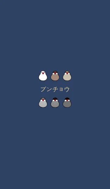 [LINE着せ替え] 私の小さなブンチョウ（夜中青）の画像1