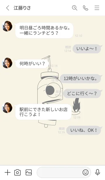 [LINE着せ替え] 妖怪 提灯おばけ アイボリーの画像3