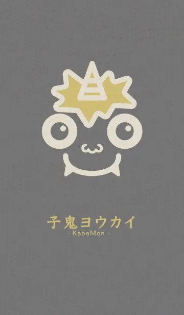 [LINE着せ替え] 小鬼 KabeMon古寺15版の画像1