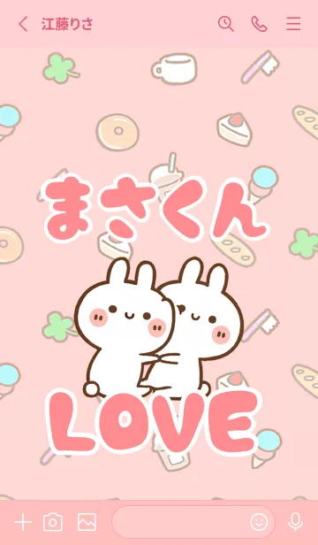 [LINE着せ替え] 【まさくん】LOVE☆うさ名前着せかえの画像2