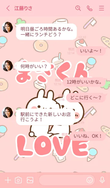 [LINE着せ替え] 【まさくん】LOVE☆うさ名前着せかえの画像3