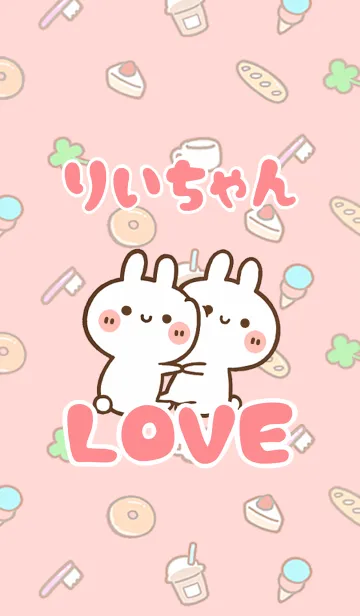 【りいちゃん】LOVE☆うさ名前着せかえの着せ替えメイン画像