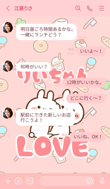 [LINE着せ替え] 【りいちゃん】LOVE☆うさ名前着せかえの画像3