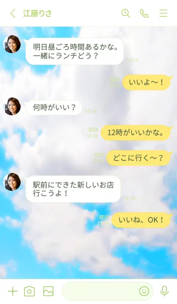 [LINE着せ替え] 幸せ青空の着せかえ/イエローグリーンの画像3