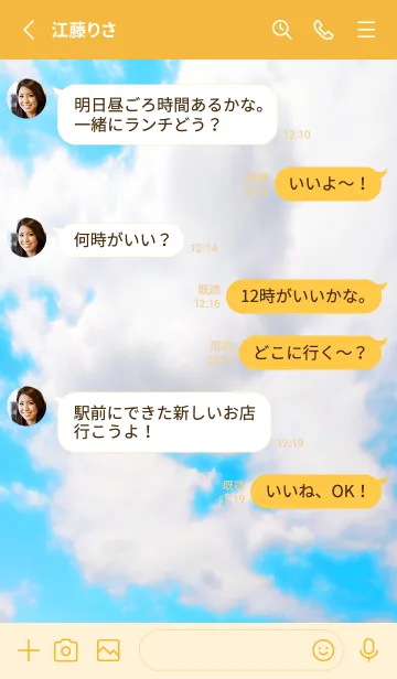 [LINE着せ替え] 幸せ青空の着せかえ/オレンジの画像3